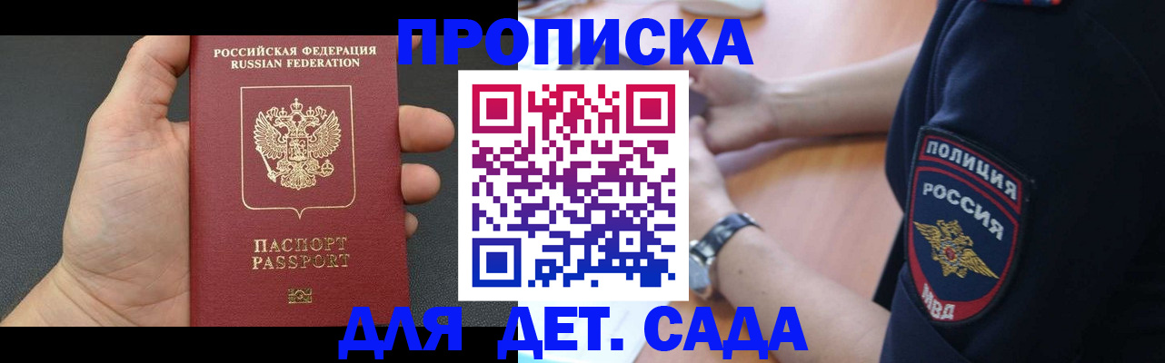 регистрация для дет. сада в Болотном