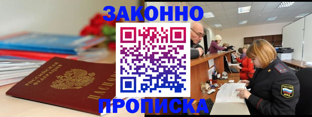 временная регистрация собственник в Болотном